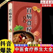 百病食疗大全书正版彩图版对症食疗小妙招糖尿病理疗专用食谱一日三餐黄帝内经漫画版百病食疗药膳养生宝典灵验老偏方大全书