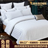 酒店民宿宾馆全棉纯棉四件套白色专用床单被套三件套床上用品
