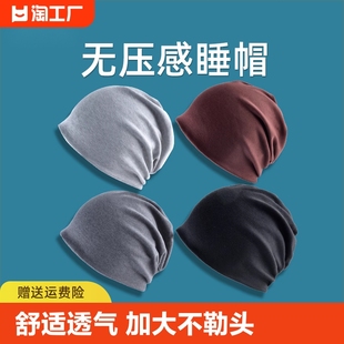 夏季睡帽男女专用春秋季无压感套头堆堆帽光头帽子针织包头帽单层