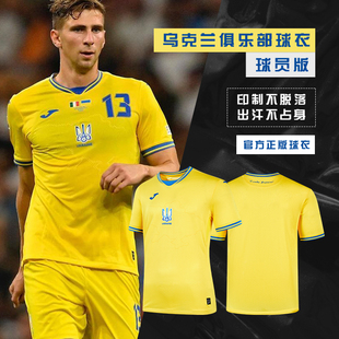 可定制Joma23/24赛季乌克兰国家队足球服球员版足球比赛服