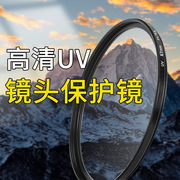 适用于佳能富士索尼UV镜紫外线滤光镜30.5-105UV镜防尘过滤保护镜