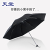 天堂伞雨伞男士黑色三折叠晴雨两用纯黑商务简约个性学生女太阳伞