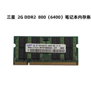 三星二代ddr22g800pc6400笔记本电脑内存条兼容pc5300