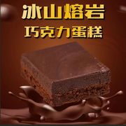 冰山熔岩巧克力蛋糕冷热，可可脂巧克力糕点，甜品熔岩零食100克
