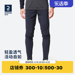 迪卡侬跑步速干裤男春季马拉松收口裤子休闲长裤梭织运动裤男SAP1