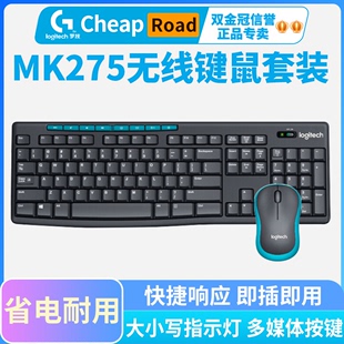 罗技mk275/mk270无线键盘鼠标套装笔记本电脑台式键鼠套办公