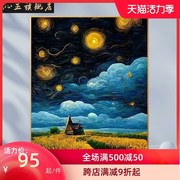 麦田的梵高星空数字，油画diy儿童手工绘画填色填充抽象减压丙烯画