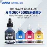 BROTHER兄弟BTD60BK墨水 DCP-T220 T420W T425W T428W T520W T720W t910W T4000DW T4500DW墨仓墨盒打印机