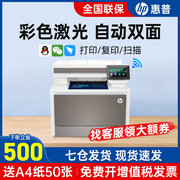 惠普4303dw彩色激光打印机可连接手机无线wifi办公专用自动双面打印复印扫描传真一体机4303fdw商务办公室A4