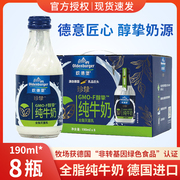 欧德堡德国进口gmo-f醇挚™全脂纯牛奶190ml*8瓶整箱，早餐奶儿童奶