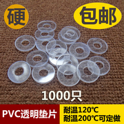 耐高温pvc透明硬螺丝垫片，绝缘小塑胶，垫圈超薄塑料圆形平垫可