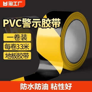黑黄警示胶带pvc斑马线警戒地标贴地板地面彩色划线防滑颜色耐磨