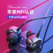 mfi耳机适用于苹果有线耳机iphone14pro入耳式线控lightning耳机
