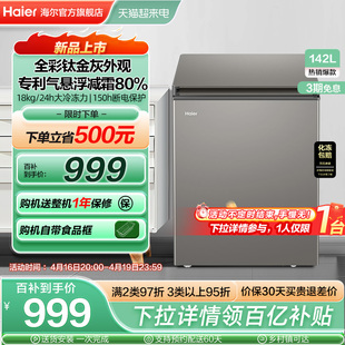 海尔142l节能小型冰柜，家用商用小冰箱，冷藏冷冻减霜冷柜