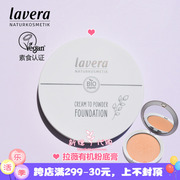 德国拉薇lavera有机矿物质遮瑕粉底膏10.5g保湿控油儿童孕妇