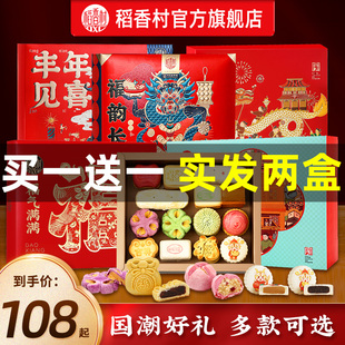 稻香村糕点礼盒传统京八件点心，零食中式糕点，送长辈盒装团购