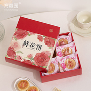 鲜花饼礼盒空盒糕点心包装盒精致高档云南玫瑰花饼烘焙伴手礼