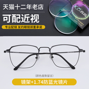 超轻纯钛近视眼镜男潮有度数，大脸镜框变色平光眼睛防蓝光辐射眼镜