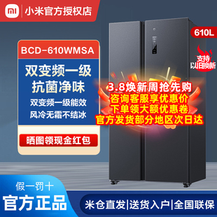 小米610l对开门米家风冷无霜一级智能，变频节能家用冰箱456l536l