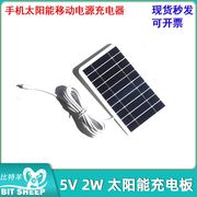 5v2w太阳能充电板usb，户外便携式手机太阳能，移动电源充电器