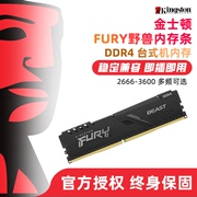 金士顿内存条ddr48g16g266632003600台式机电脑内存电竞套条