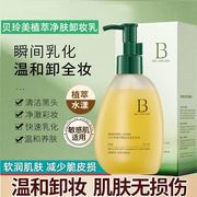 植萃糯感净肤卸妆乳深层清洁温和不刺激脸唇眼三合一不油腻卸妆乳