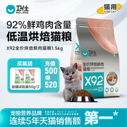 卫仕低温烘焙猫粮92全价全阶段鲜肉成猫幼，猫粮布偶卫士鸡肉通用型