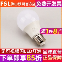 FSL佛山照明led灯泡E27螺口球泡