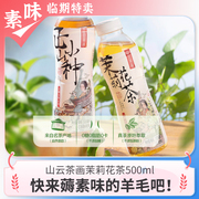 临期临保银鹭山云茶画茉莉花茶500ml饮料饮品夏季