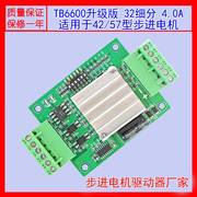 tb6600tb6560升级板式4257步进电机驱动器，驱动板4a32细分