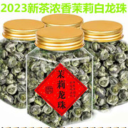 小龙珠茉莉花茶叶，2024新茶特级浓香型散装罐装，送礼花草茶绣球礼盒