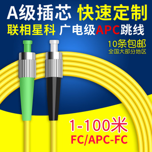 apc光纤跳线尾纤fcapc-fcupc转接线广播电视有线电视广电专用