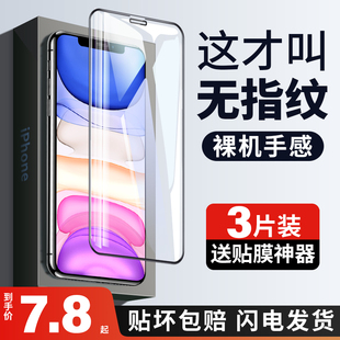 适用iphone11钢化膜13苹果12手机iphonex全屏，15十四xr覆盖x全包边14pro防摔xsmax十一xr十三xmax壳10plus