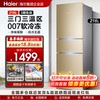 海尔电冰箱家用无霜216升双门，三开门小型节能变频租房218l