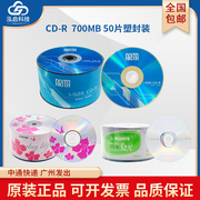 铼德cd-r空白刻录光盘arita时尚cd刻录碟ritek空白，光盘音乐cd碟片车载mp3刻录盘700mb50片塑封装52x