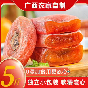不上色5斤正宗广西特产级软糯圆柿饼独立包装袋子柿子饼