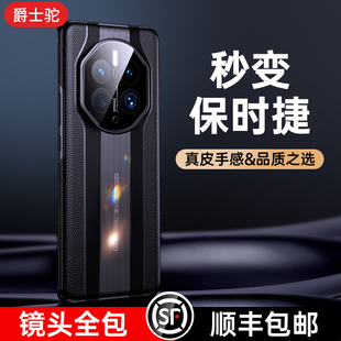 速发适用华为mate50Pro手机壳mate40秒变保时捷mete60RS全包防摔真皮无边框40e男m60高级感魅特