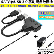 SATA转USB3.0易驱线2.5 3.5寸机械SSD固态硬盘盒光驱串口读取转接
