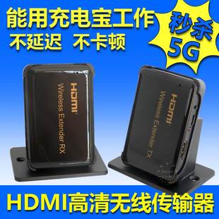 HDMI高清无线图传影音传输器60G WHDI技术1080P3D不卡无延迟 30米