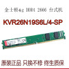 金士顿 KVR26N19S6L/8-SP 台式机内存条DDR4 2666 4G 8G窄条1.2V
