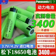 松下18650充电锂电池3400mah强光手电专用进口动力，大容量头灯3.7v