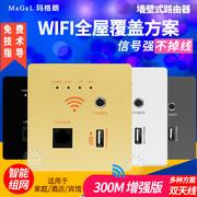 墙壁无线路由器ap入墙式，86型无线wifi，插座酒店宾馆家用智能面板