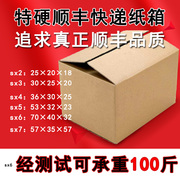 五层顺丰纸箱12 3 4 5 6 7号特硬加超厚搬家快递包装顺风盒子定制