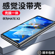 乐比亿适用华为matex2手机壳x2折叠屏，保护套mate超薄透明lx全包防摔网红外壳典藏版mx2前后壳高端级男女