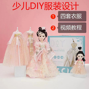汉服手工DIY材料包古风芭比娃娃衣服传统文化10服装设计女孩礼物