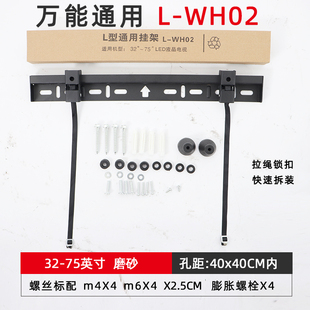 电视挂架L-WH02壁挂支架32/40/43/55/60/65/75寸适用创维小米