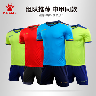 卡尔美足球服 套装kelme男子足球训练服比赛光板组队球衣队服