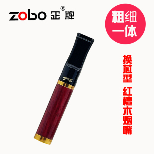 zobo正牌红檀木，换芯型烟嘴过滤芯型烟具香菸过滤嘴粗细两用过滤器