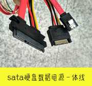 笔记本硬盘固态sata3硬盘转台式电脑电源数据一体线7+15Psata 1米