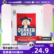 自营QUAKER/桂格燕麦片冲调谷物400g营养早餐即食冲饮罐装